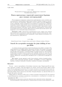 Поиск приемлемых стратегий совместного бурения двух газовых месторождений