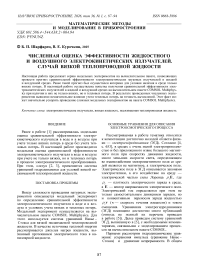 Численная оценка эффективности жидкостного и воздушного электрокинетических излучателей. Случай вязкой теплопроводной жидкости