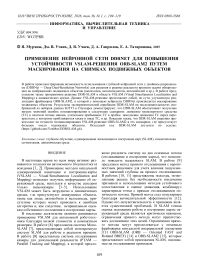 Применение нейронной сети DDRNet для повышения устойчивости VSLAM-решения ORB-SLAM2 путем маскирования на снимках подвижных объектов