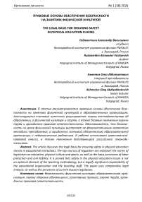 Правовые основы обеспечения безопасности на занятиях физической культурой