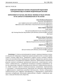 Совершенствование тактико-специальной подготовки сотрудников ОВД в условиях модернизации системы