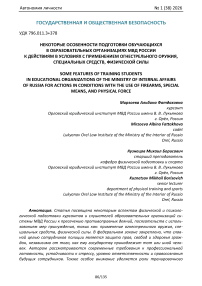 Некоторые особенности подготовки обучающихся в образовательных организациях МВД России к действиям в условиях с применением огнестрельного оружия, специальных средств, физической силы