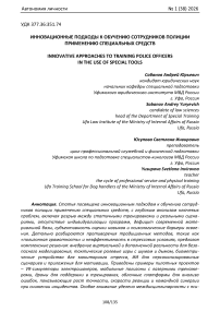 Инновационные подходы к обучению сотрудников полиции применению специальных средств