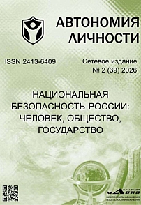 2 (39), 2026 - Автономия личности