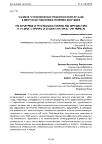 Значение психологических тренингов и консультаций в спортивной подготовке студентов–сборников