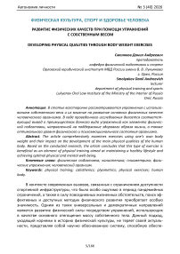 Развитие физических качеств при помощи упражнений с собственным весом