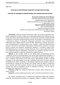 Роль бега в укреплении сердечно-сосудистой системы