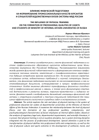 Влияние физической подготовки на формирование профессиональных качеств курсантов и слушателей ведомственных вузов системы МВД России