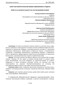 Спорт как фактор качества жизни современного студента