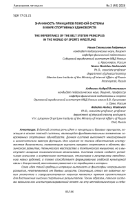 Значимость принципов поясной системы в мире спортивных единоборств