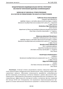 Моделирование индивидуальных фитнес-программ как фактор укрепления здоровья занимающихся