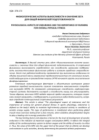Физиологические аспекты выносливости и значение бега для общей физической подготовленности