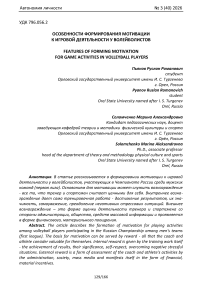 Особенности формирования мотивации к игровой деятельности у волейболистов