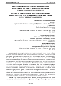 Особенности формирования навыков применения боевых приемов борьбы у сотрудников МВД России в рамках образовательного процесса