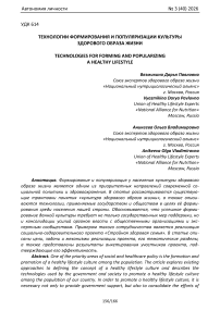 Технологии формирования и популяризации культуры здорового образа жизни