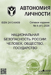 4 (41), 2026 - Автономия личности