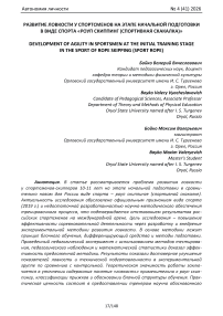 Развитие ловкости у спортсменов на этапе начальной подготовки в виде спорта «Rope skipping (спортивная скакалка)»