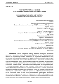 Физическая культура в XXI веке: от осознанной необходимости к образу жизни