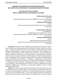 Здоровье сотрудников органов внутренних дел: как обеспечить оптимальное функционирование организма