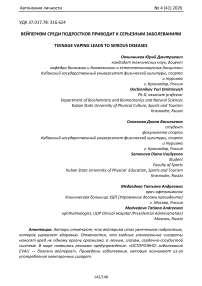 Вейперизм среди подростков приводит к серьезным заболеваниям