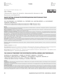 Выбор метода лечения послеоперационных вентральных грыж