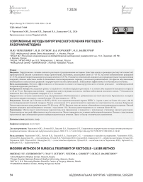 Современные хирургические методы лечения ректоцеле – лазерная методика
