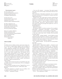 Воспоминания о друге