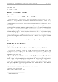 На пути к Большому Взрыву