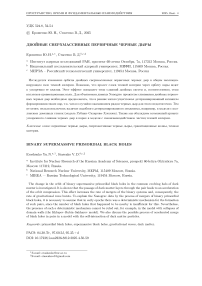 Двойные сверхмассивные первичные черные дыры