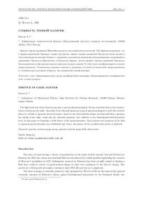 Сущность темной материи