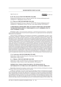 Совершенствование инструментария обеспечения технологического суверенитета в условиях роста системных угроз