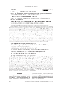 Финансовое обеспечение мер повышения качества жизни населения в сфере здравоохранения