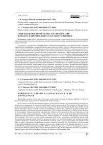 Современные особенности управления Фондом национального благосостояния
