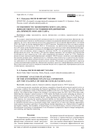 Особенности экономического анализа финансового состояния предприятия (на примере ООО «Би-Тавр»)