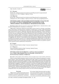 Оптимизация управления оборотными средствами как инструмент повышения экономической эффективности производственной компании