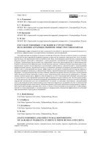 Государственные субсидии и структурные искажения аграрных рынков: опыт России и Китая