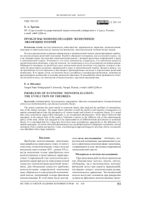Проблемы монополизации экономики: эволюция теорий