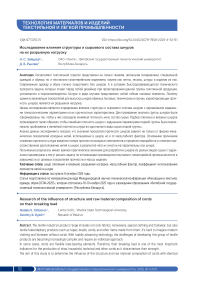 Исследование влияния структуры и сырьевого состава шнуров на их разрывную нагрузку
