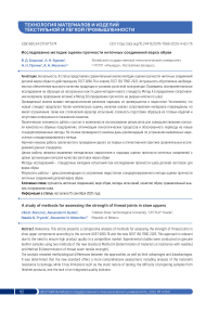 Исследование методик оценки прочности ниточных соединений верха обуви