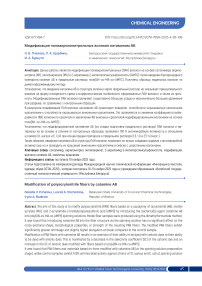 Модификация полиакрилонитрильных волокон катамином АБ