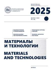 2 (16), 2025 - Материалы и технологии