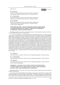 Формирование эффективной инновационной среды в контексте индустрии 5.0 на примере развития электротранспорта