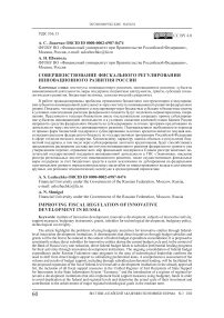Совершенствование фискального регулирования инновационного развития России