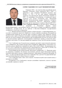 К присуждению государственной премии