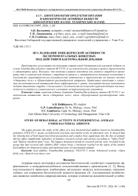 Исследование поведенческой активности экспериментальных животных под действием бактериальной добавки