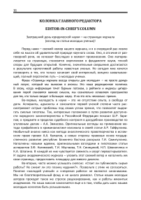 Завтрашний день юридической науки – на страницах журнала (взгляд на статьи молодых ученых)!