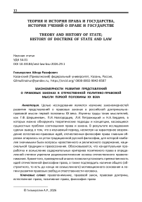 Закономерности развития представлений о правовых законах в отечественной политико-правовой мысли первой половины XX века