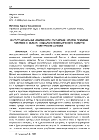 Институциональные особенности российской модели правовой политики в области социально-экономического развития: теоретические аспекты
