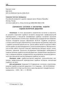 Современное состояние и перспективы развития судебно-экспертной дидактики