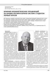 ВЛИЯНИЕ ИЗОКИНЕТИЧЕСКИХ УПРАЖНЕНИЙ НА КАРДИО-РЕСПИРАТОРНУЮ СИСТЕМУ СТУДЕНТОК ПЕРВЫХ КУРСОВ